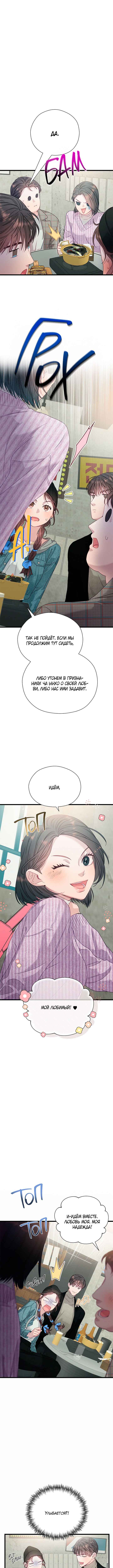 A Morning Kiss at Tiffany's Chapter 85 - Page 3