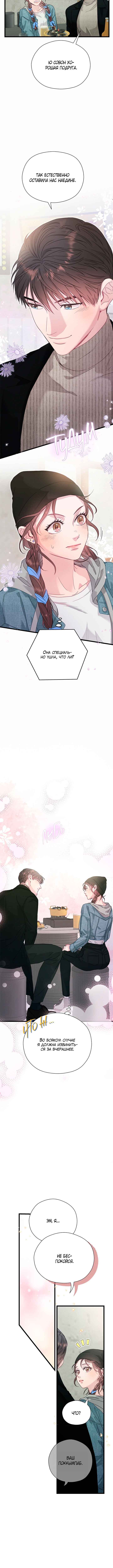 A Morning Kiss at Tiffany's Chapter 85 - Page 4