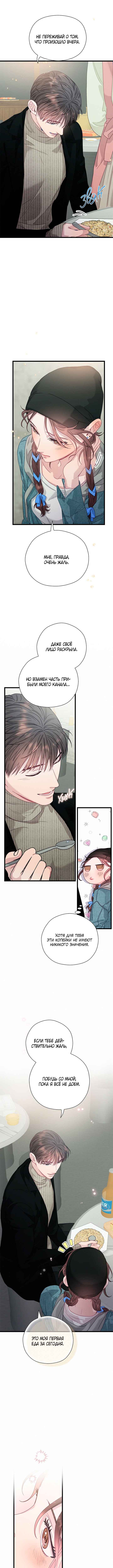 A Morning Kiss at Tiffany's Chapter 85 - Page 5