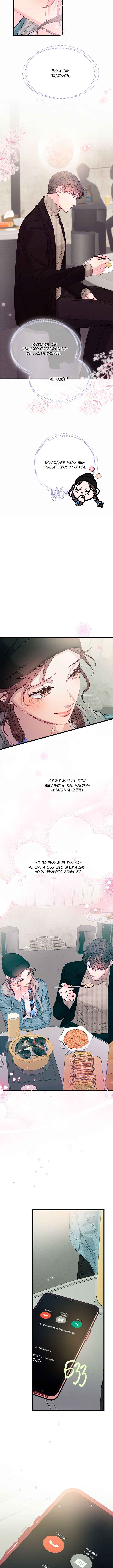 A Morning Kiss at Tiffany's Chapter 85 - Page 6