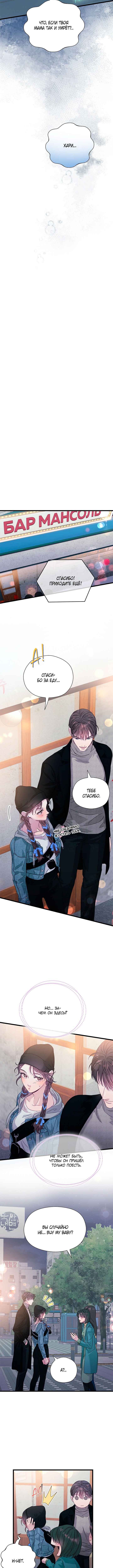 A Morning Kiss at Tiffany's Chapter 85 - Page 8