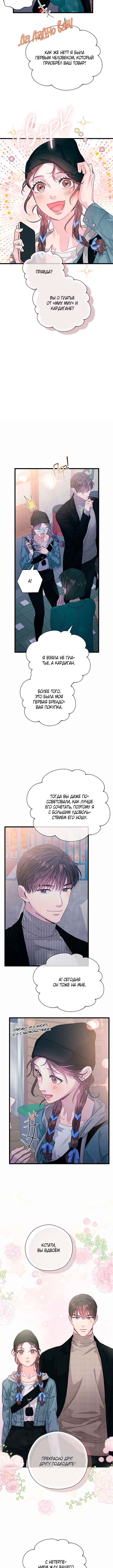 A Morning Kiss at Tiffany's Chapter 85 - Page 9