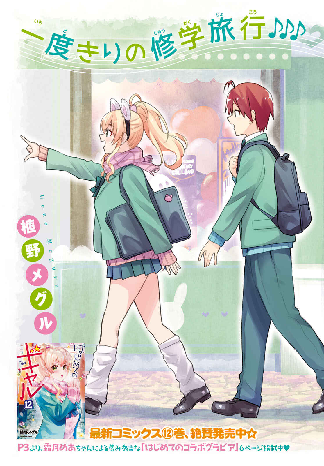 Hajimete no Gal Chapter 115 - Page 4