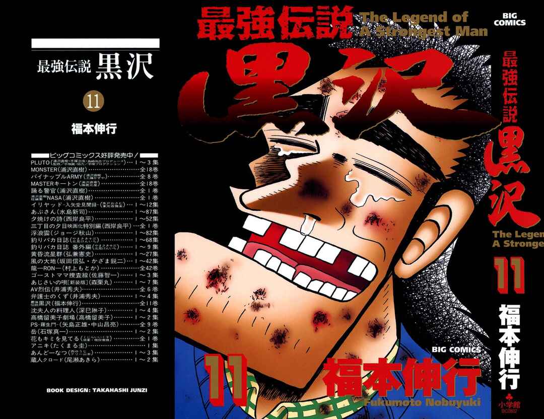 The Legend of the Strongest Man Kurosawa Chapter 82 - Page 1