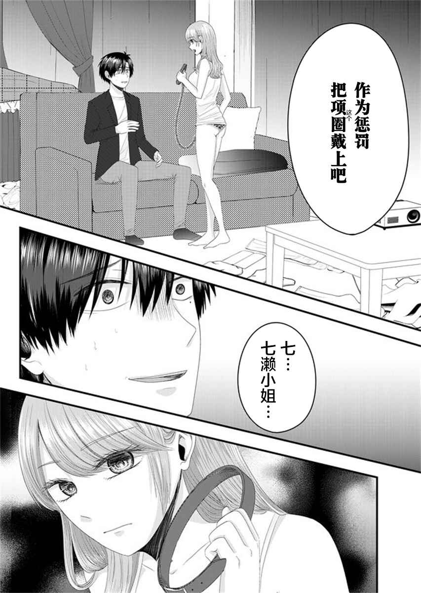 Nanase-san no Koi ga Ijou Chapter 4 - Page 1