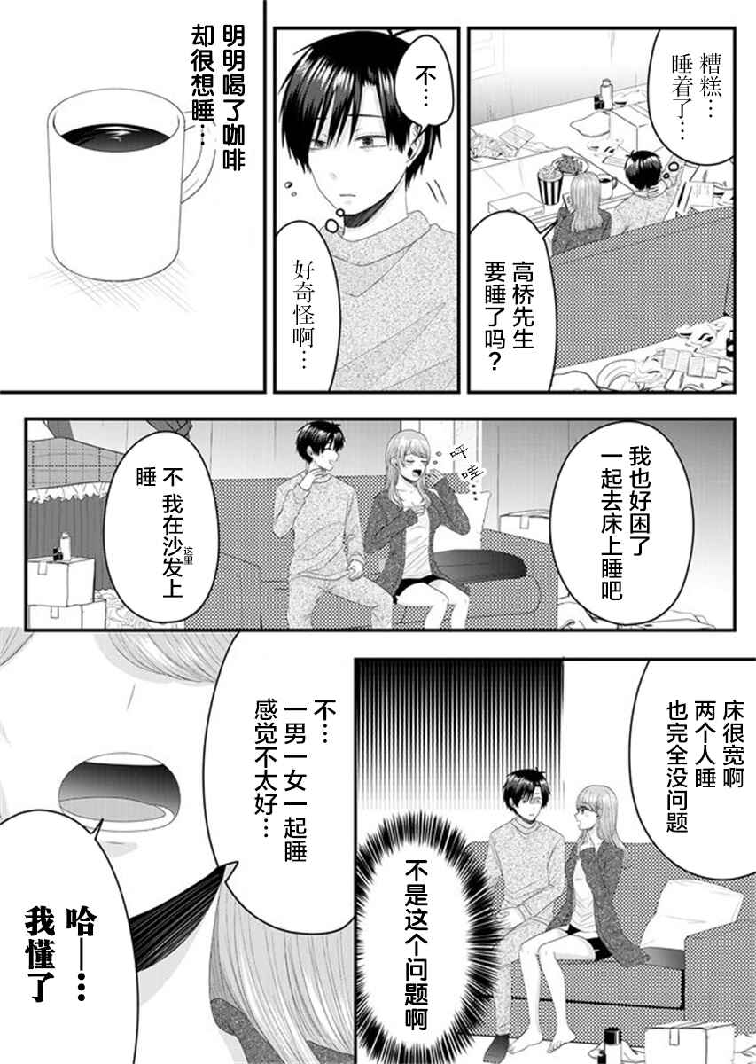 Nanase-san no Koi ga Ijou Chapter 4 - Page 10