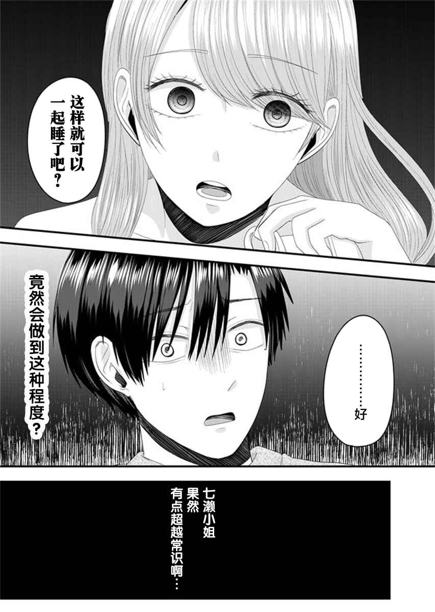 Nanase-san no Koi ga Ijou Chapter 4 - Page 12