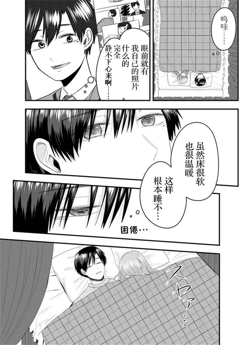 Nanase-san no Koi ga Ijou Chapter 4 - Page 13