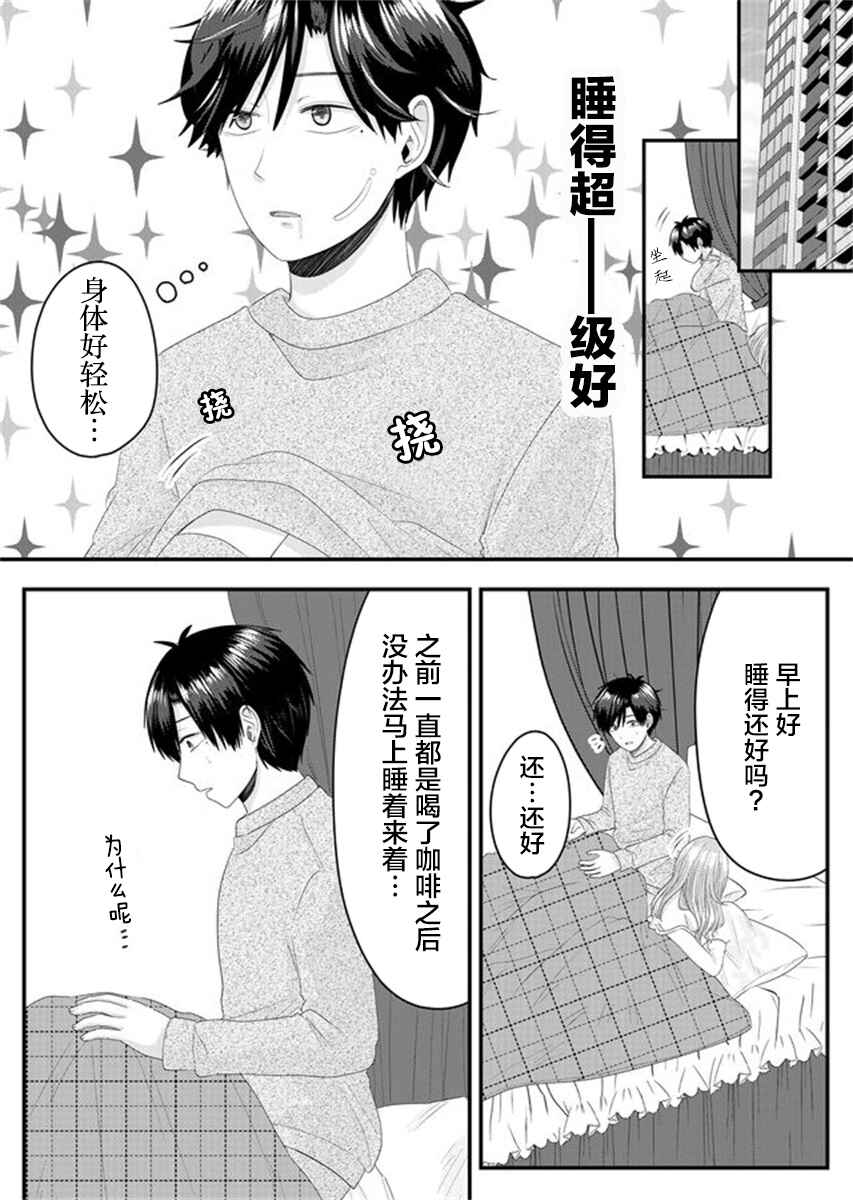 Nanase-san no Koi ga Ijou Chapter 4 - Page 14