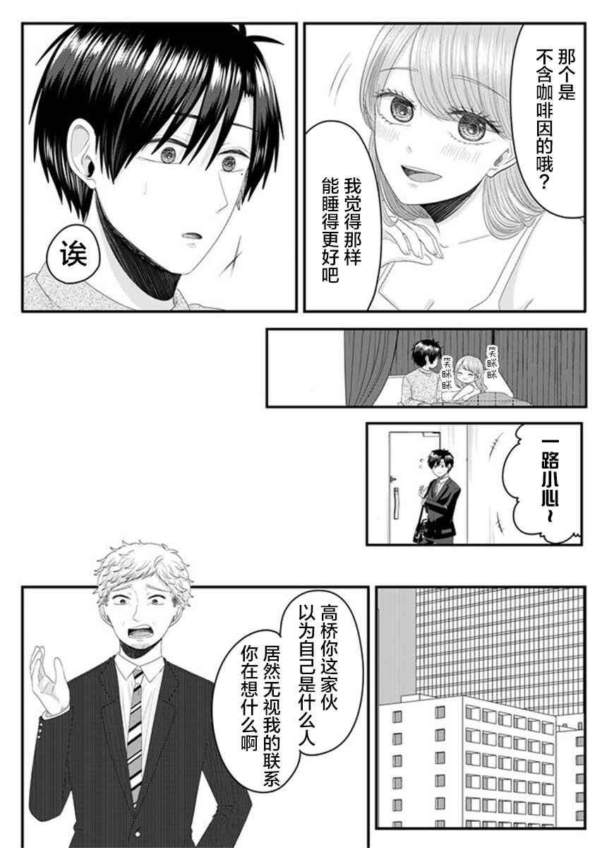 Nanase-san no Koi ga Ijou Chapter 4 - Page 15