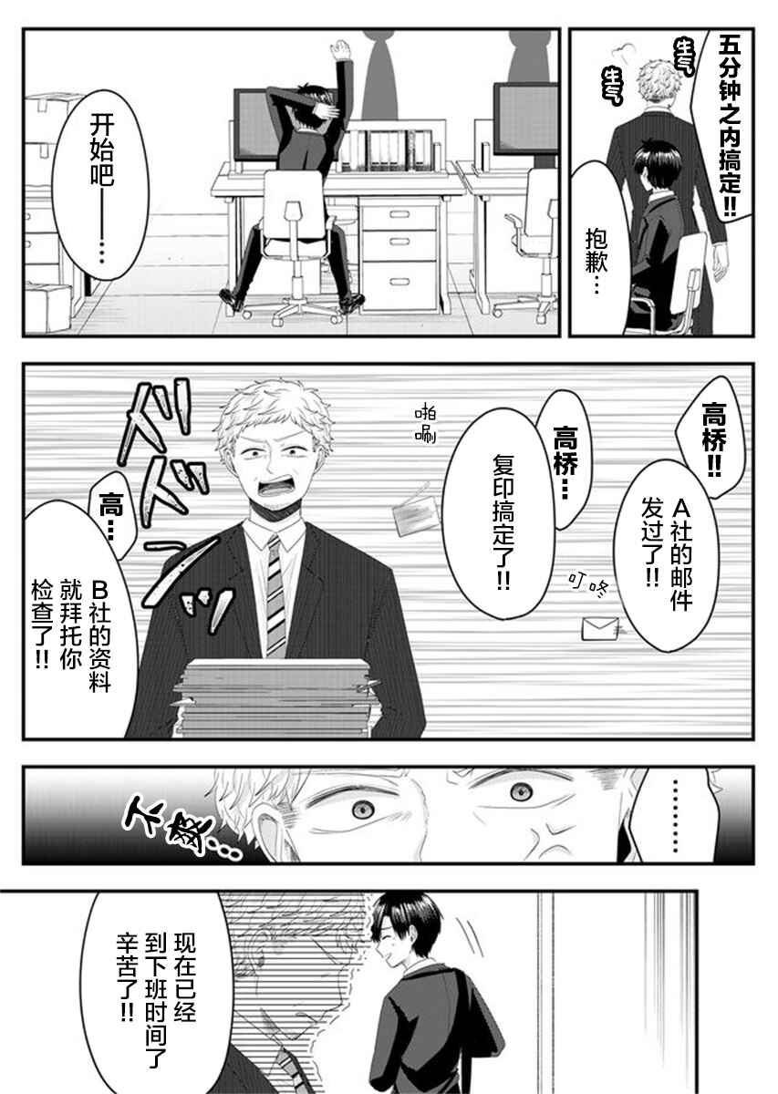 Nanase-san no Koi ga Ijou Chapter 4 - Page 16