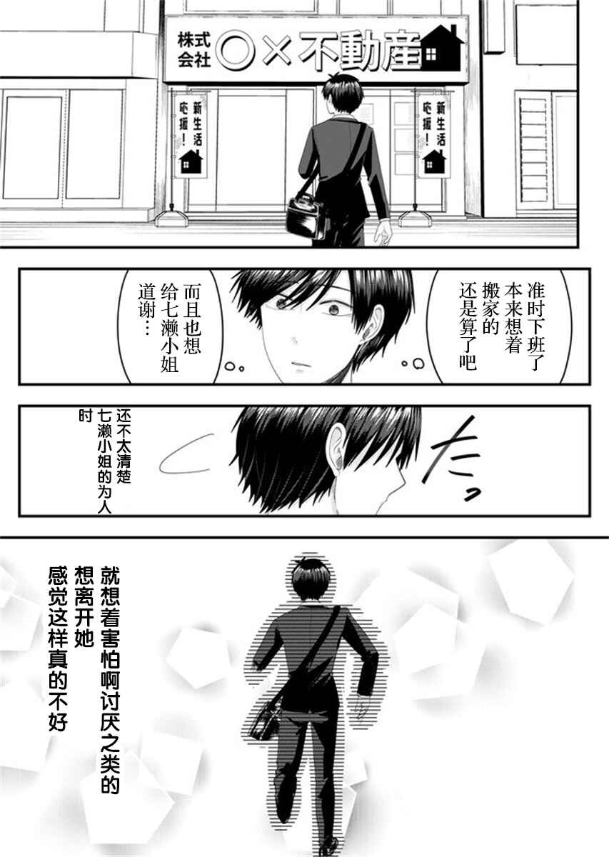 Nanase-san no Koi ga Ijou Chapter 4 - Page 18