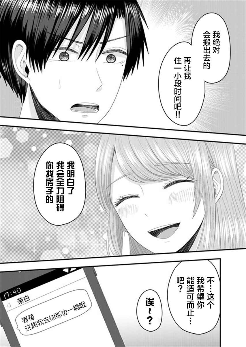 Nanase-san no Koi ga Ijou Chapter 4 - Page 21