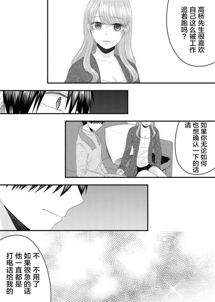 Nanase-san no Koi ga Ijou Chapter 4 - Page 8