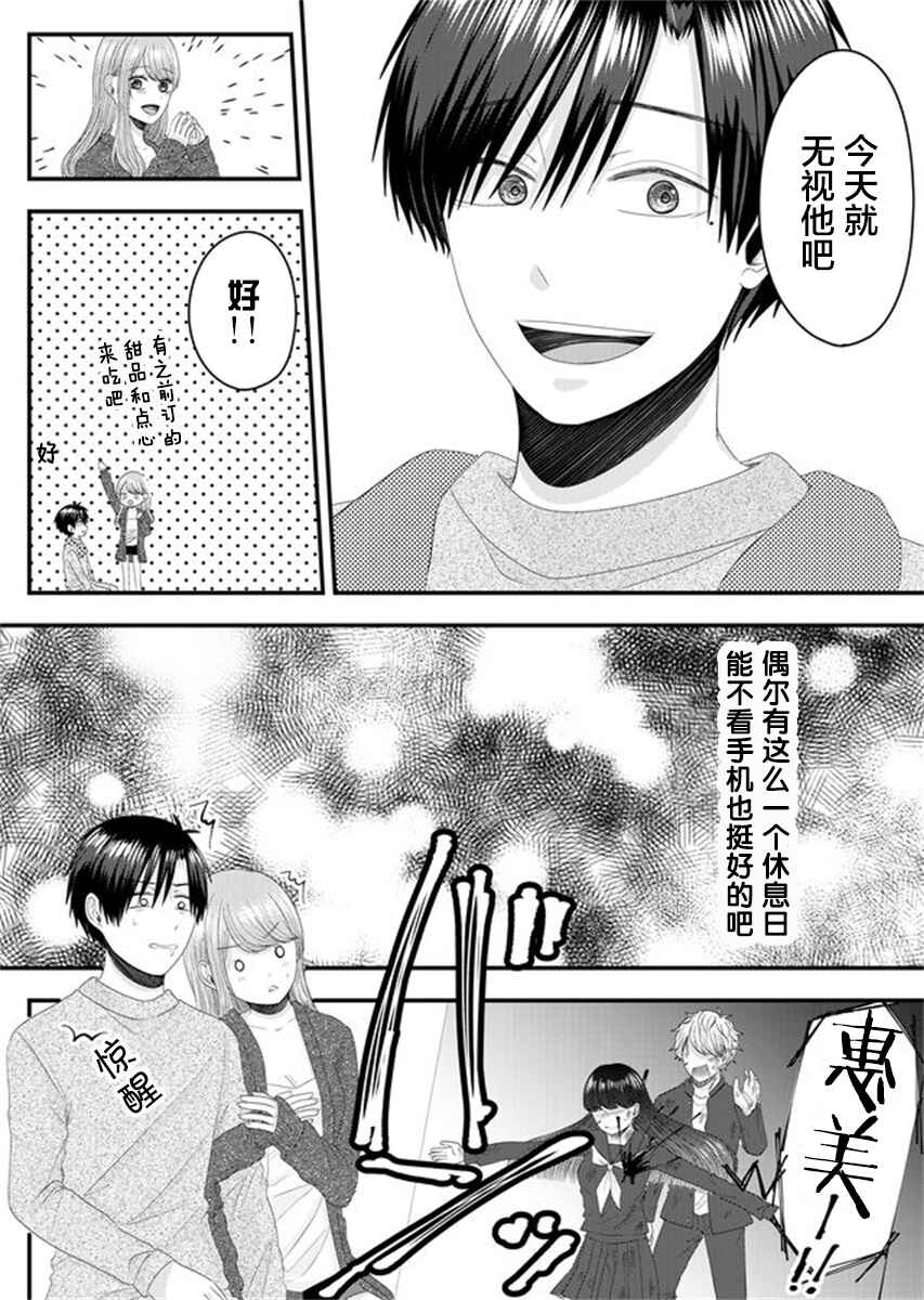 Nanase-san no Koi ga Ijou Chapter 4 - Page 9