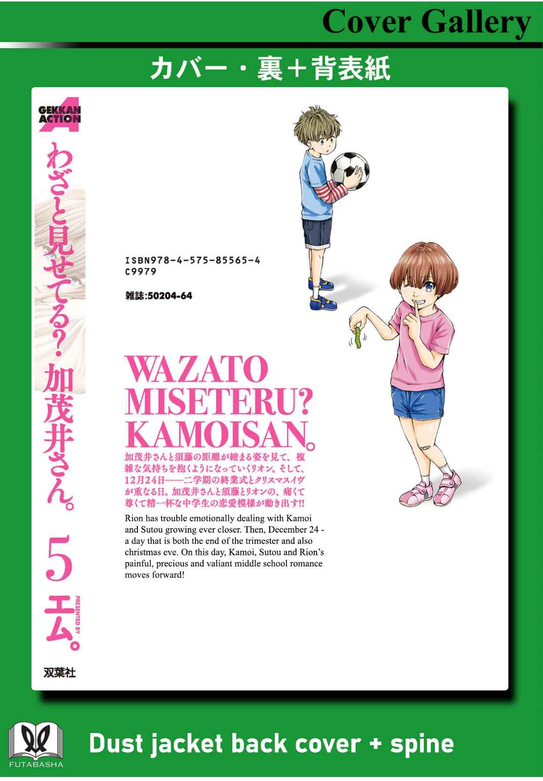 Waza to Miseteru Kamoi-san? Chapter 30.5 - Page 5