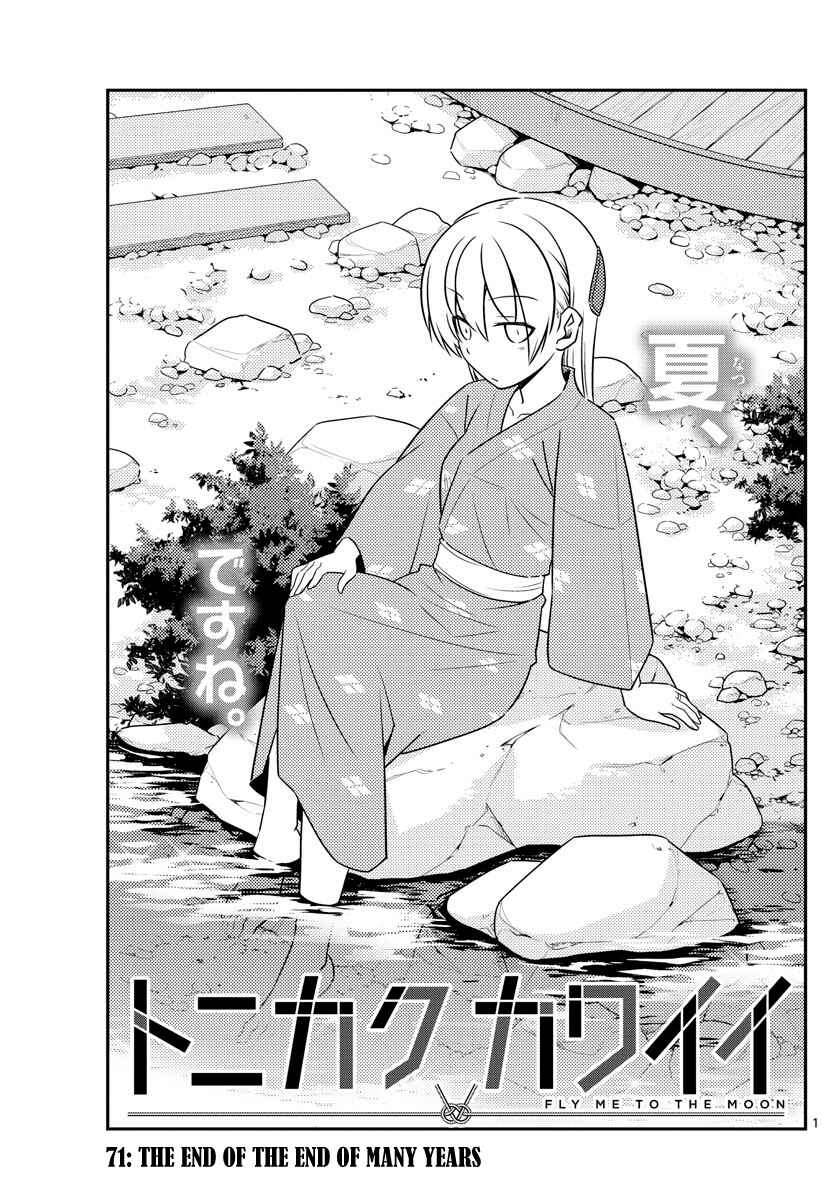 Tonikaku Kawaii Chapter 71 - Page 1