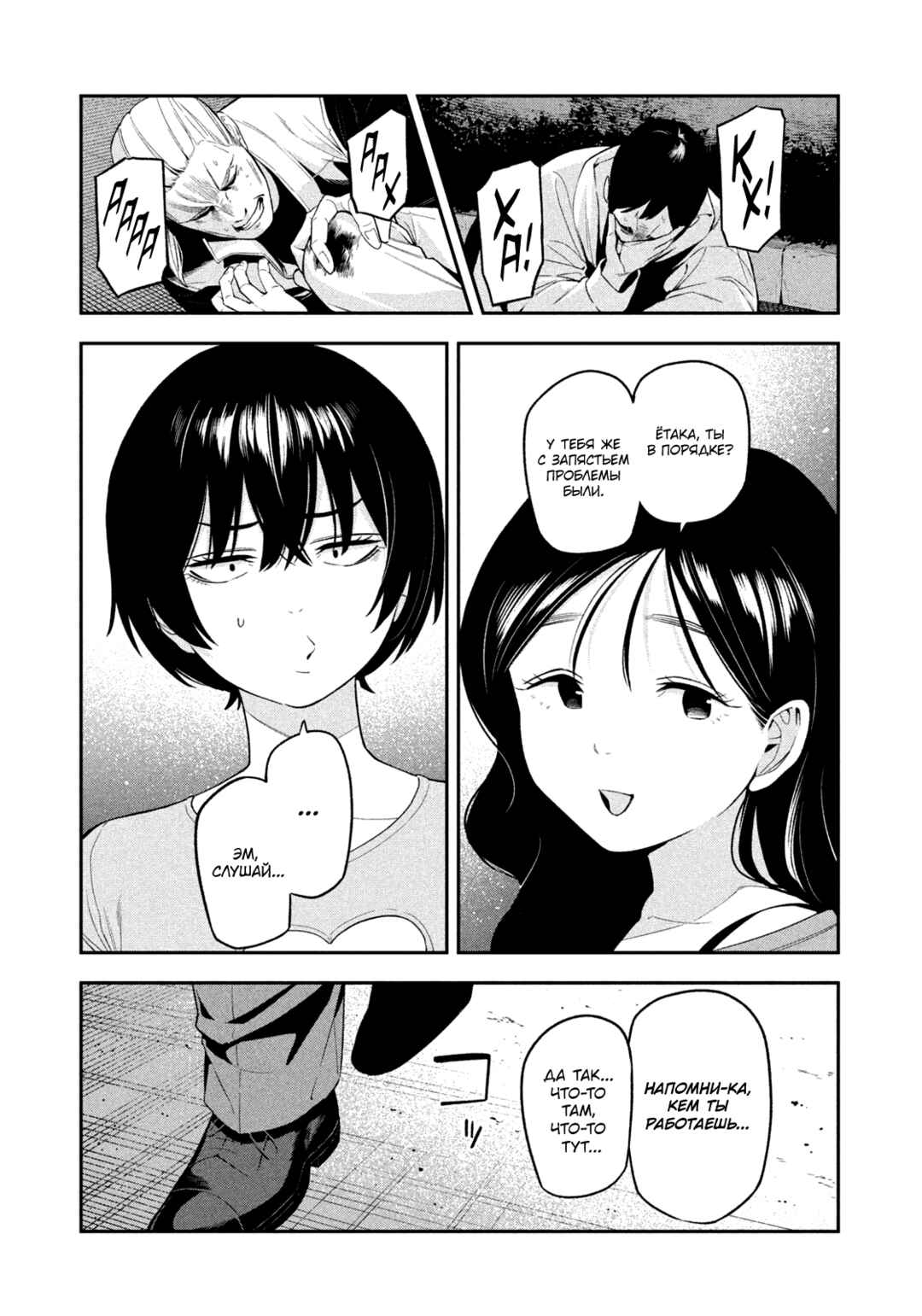 Yotaka Futatabi Chapter 16 - Page 12