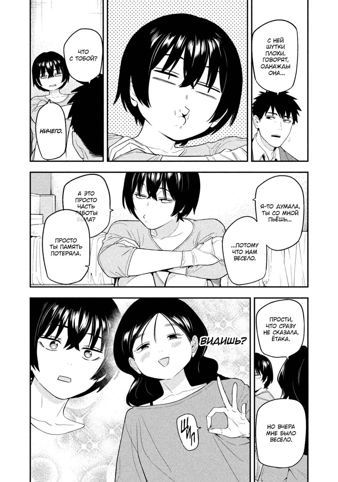 Yotaka Futatabi Chapter 16 - Page 15