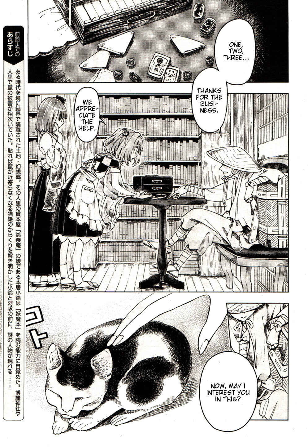Touhou Suzunaan ~ Forbidden Scrollery. Chapter 21 - Page 3