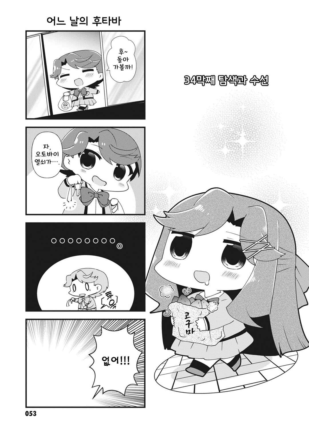 4-Koma Starlight Chapter 36 - Page 1
