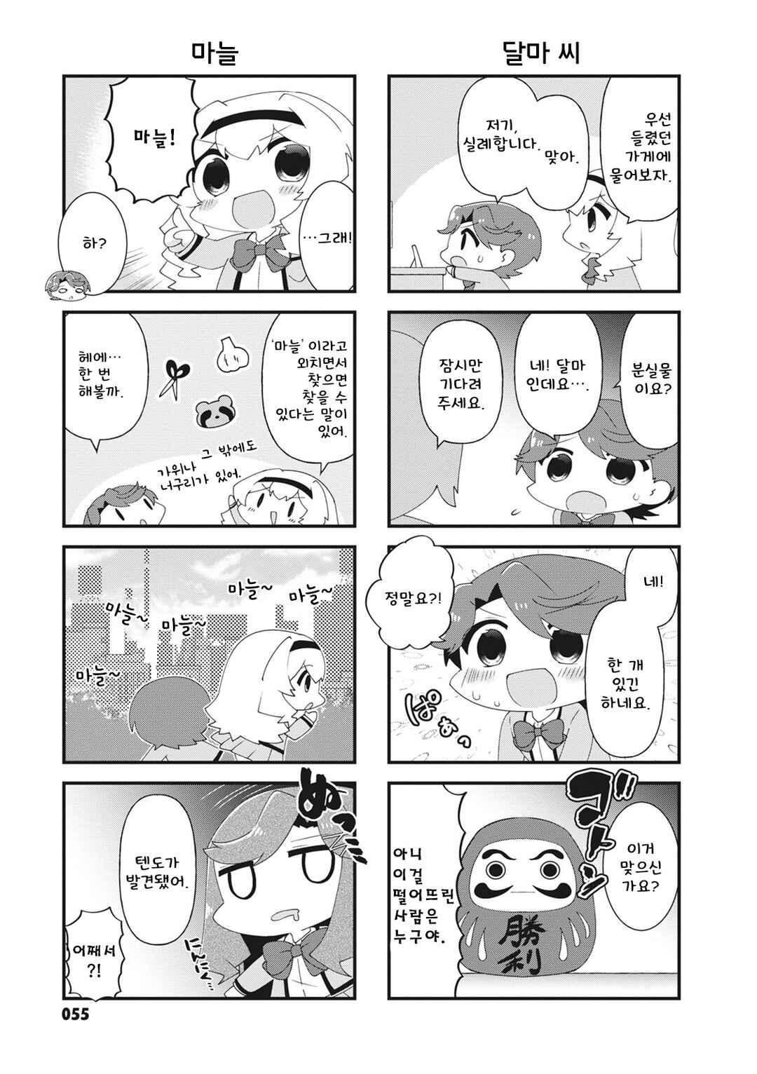 4-Koma Starlight Chapter 36 - Page 3