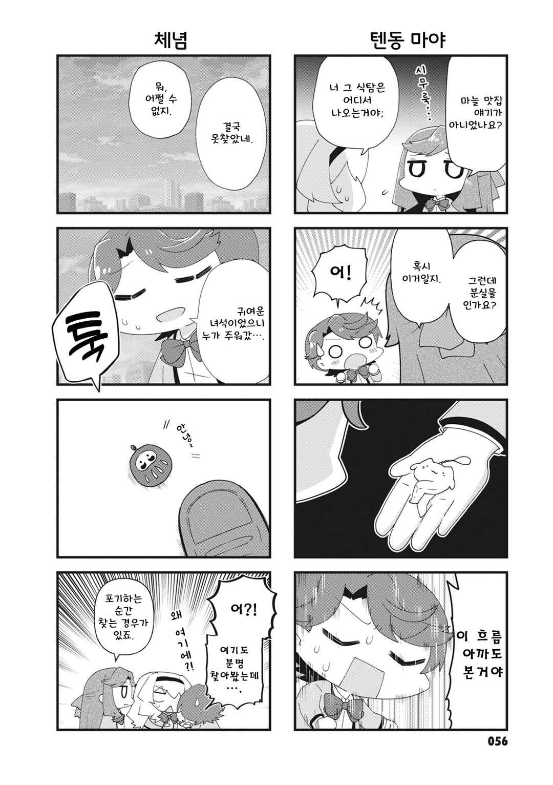 4-Koma Starlight Chapter 36 - Page 4