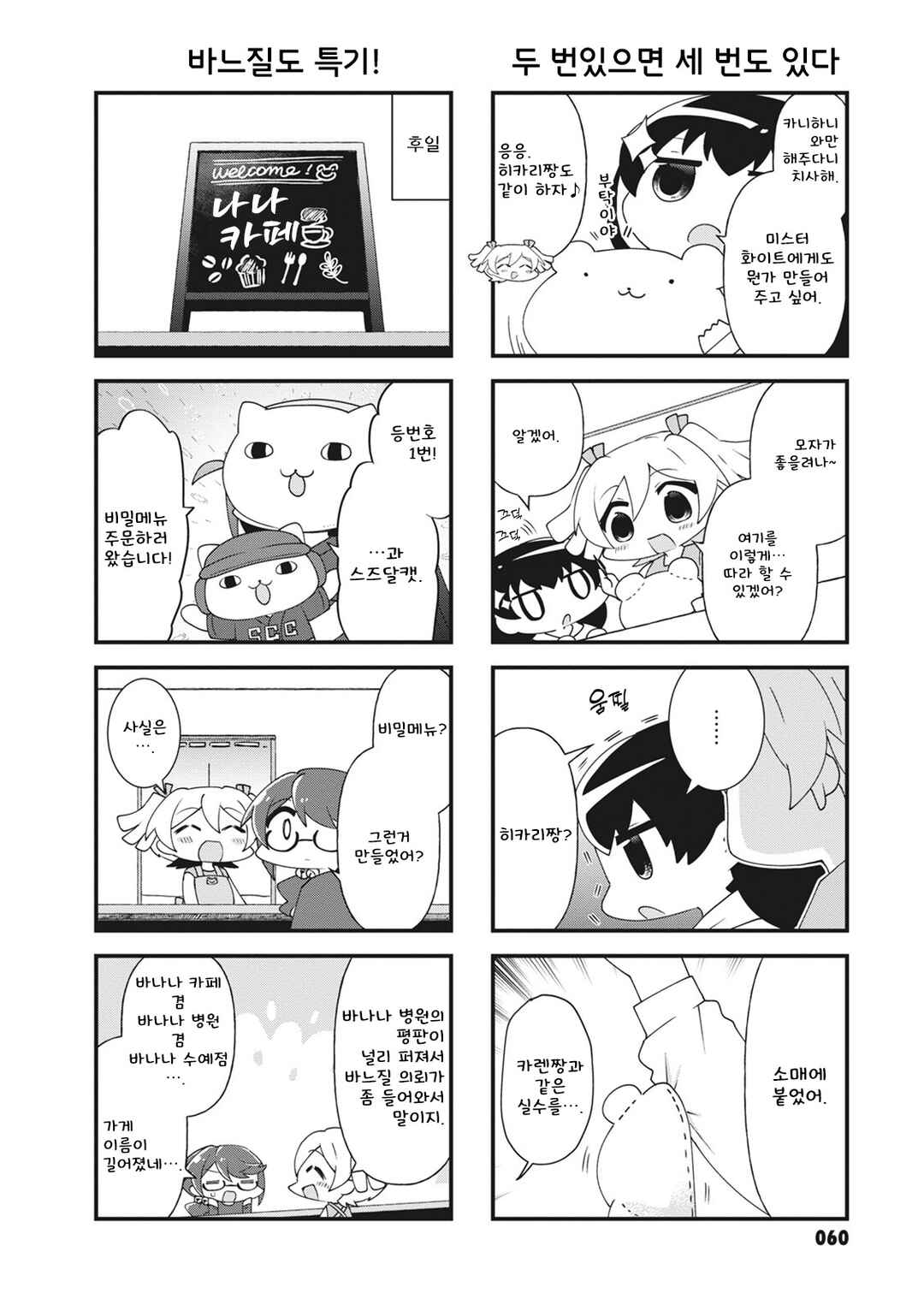 4-Koma Starlight Chapter 36 - Page 8