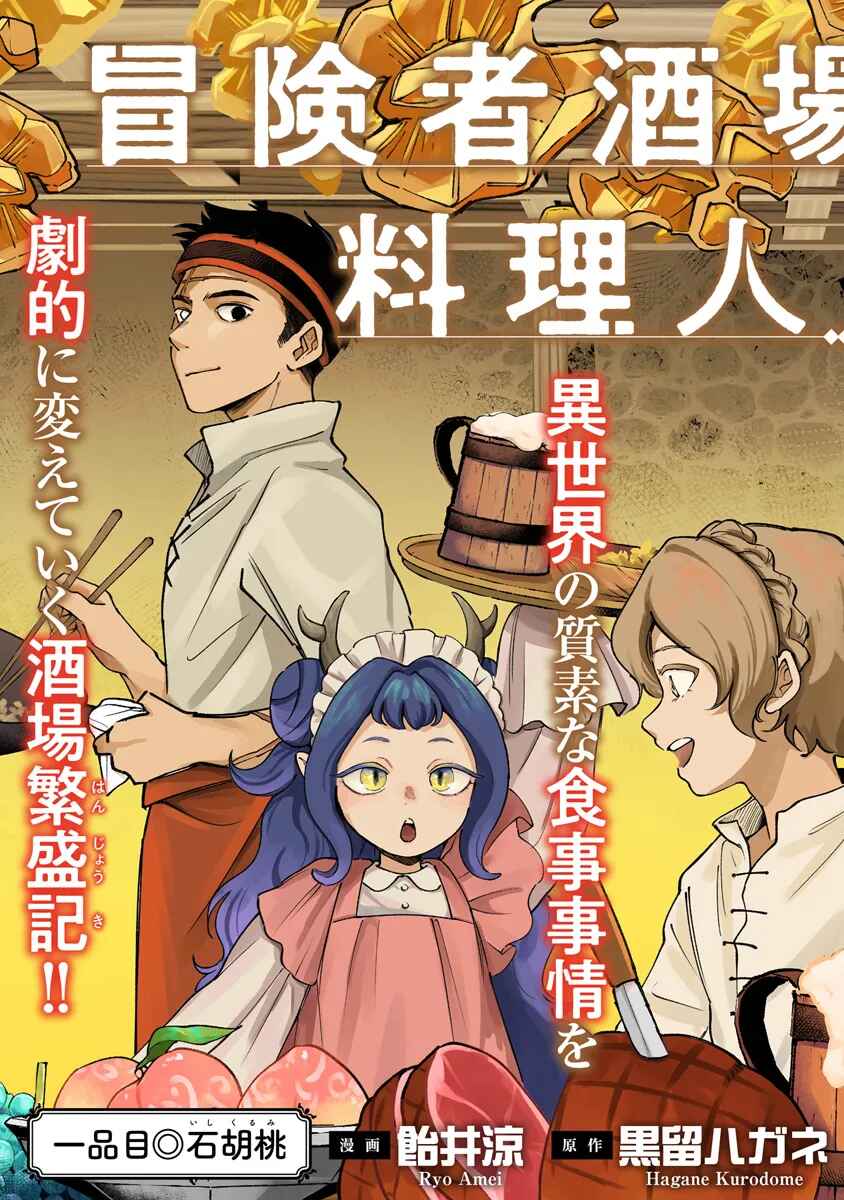 Boukensha Sakaba no Ryourinin Chapter 1 - Page 3