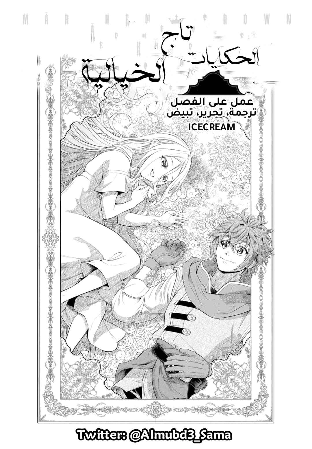 Märchen Crown Chapter 20 - Page 1