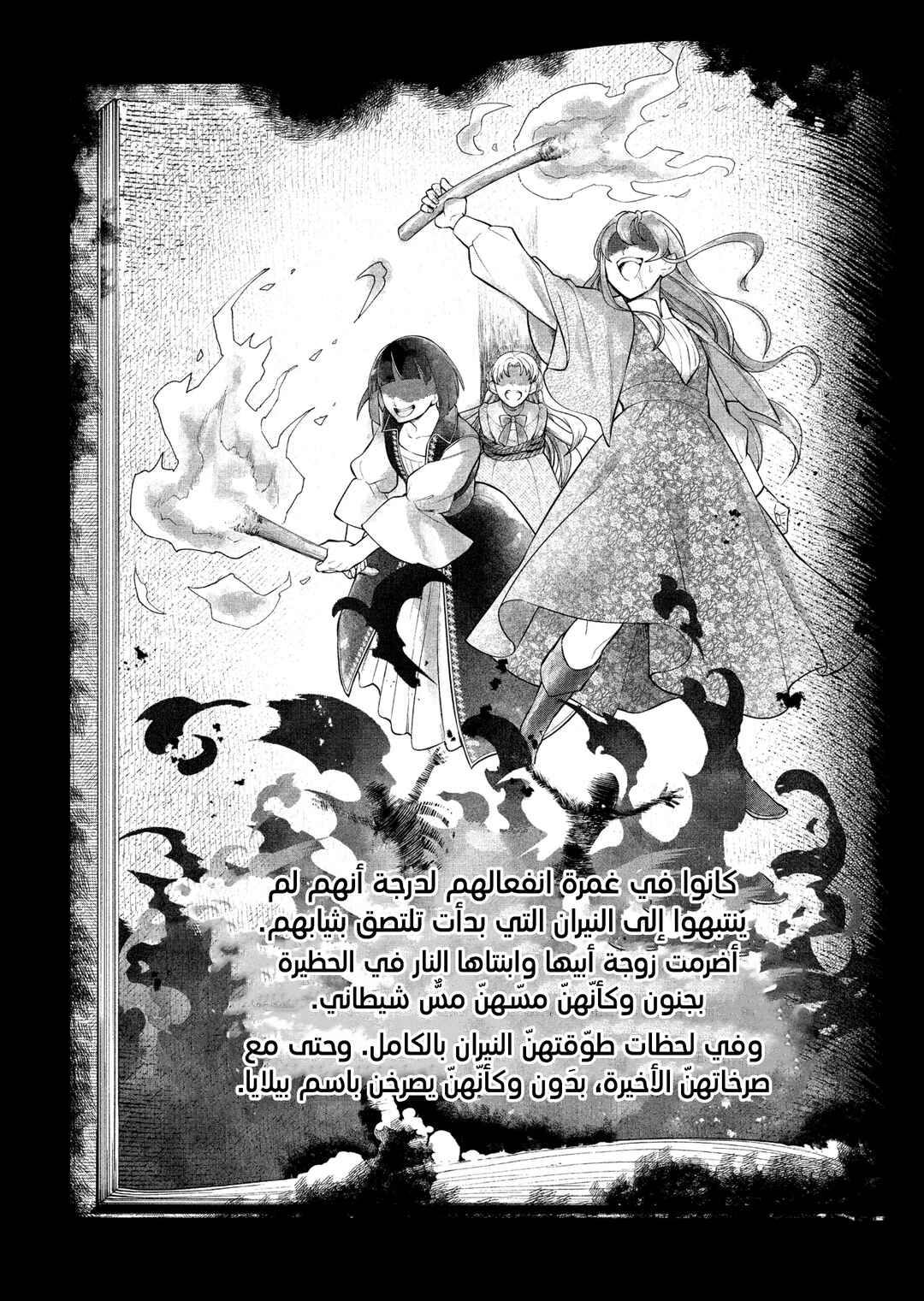 Märchen Crown Chapter 20 - Page 14