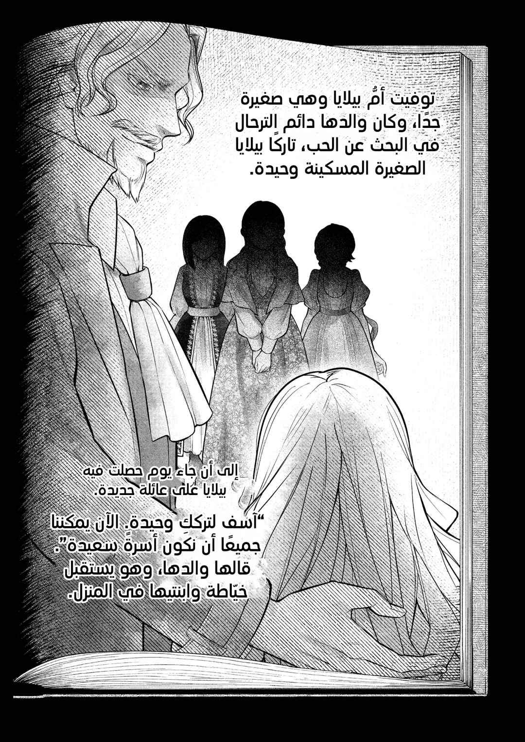 Märchen Crown Chapter 20 - Page 3