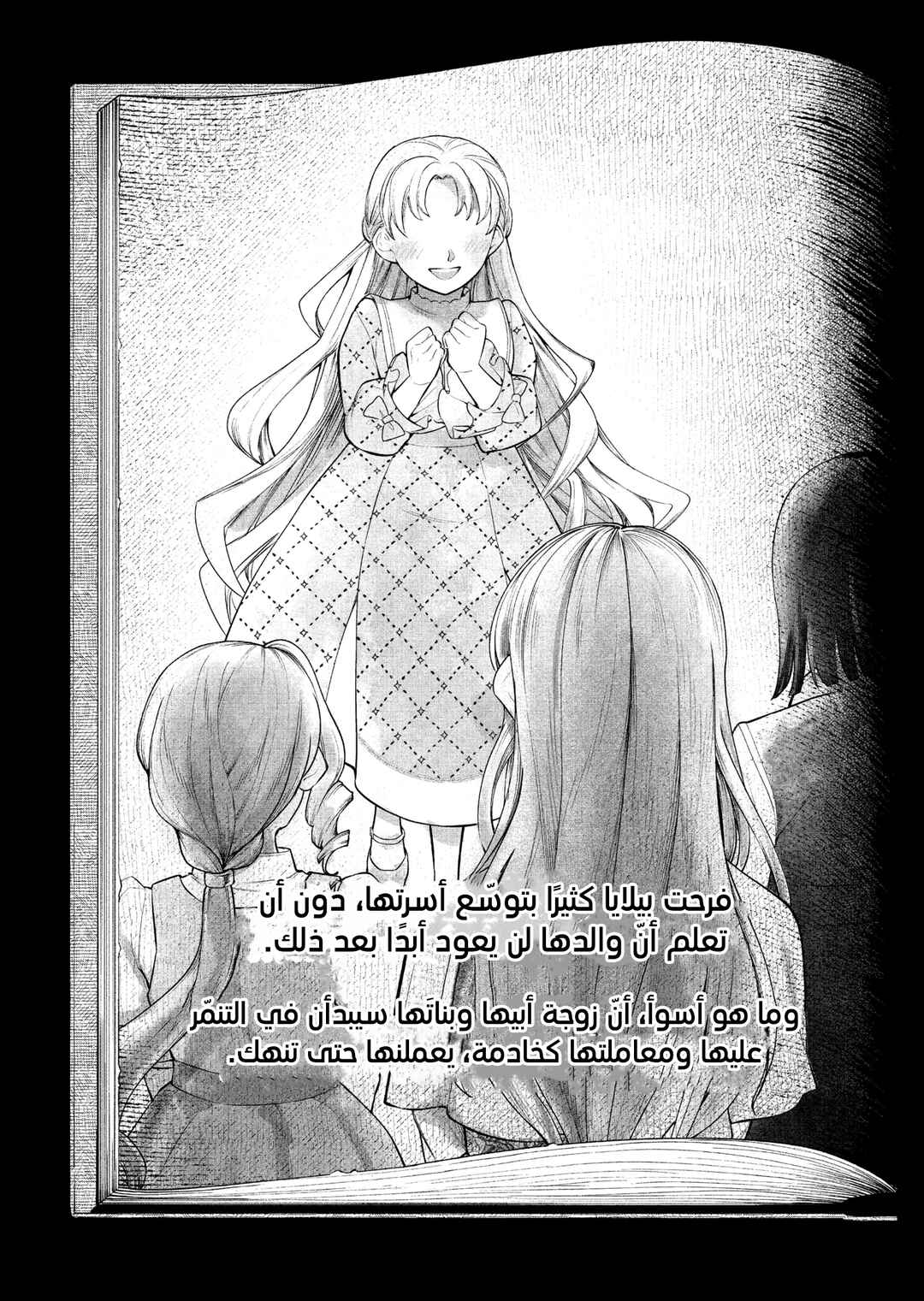 Märchen Crown Chapter 20 - Page 4