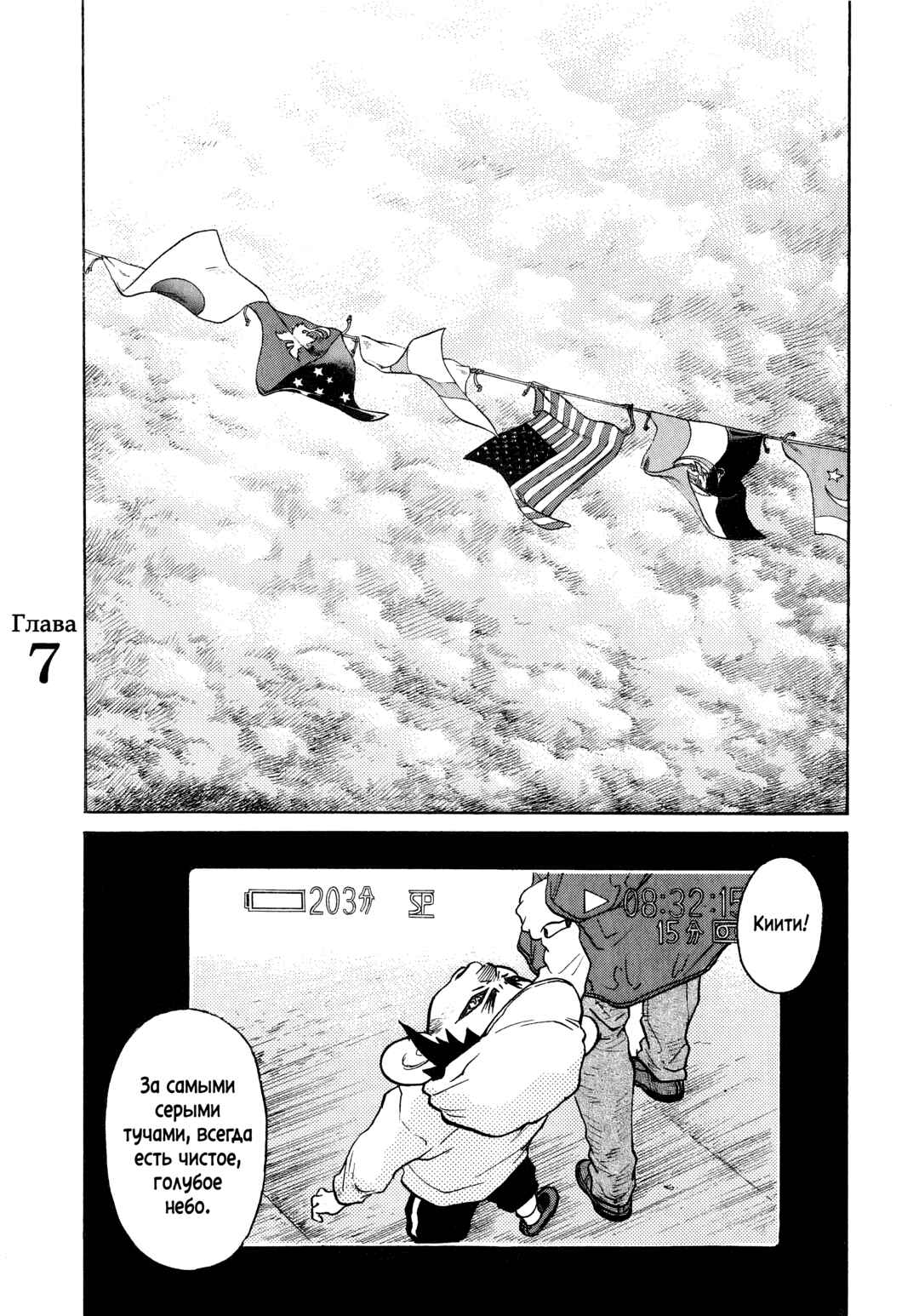 Kiichi!! Chapter 7 - Page 1