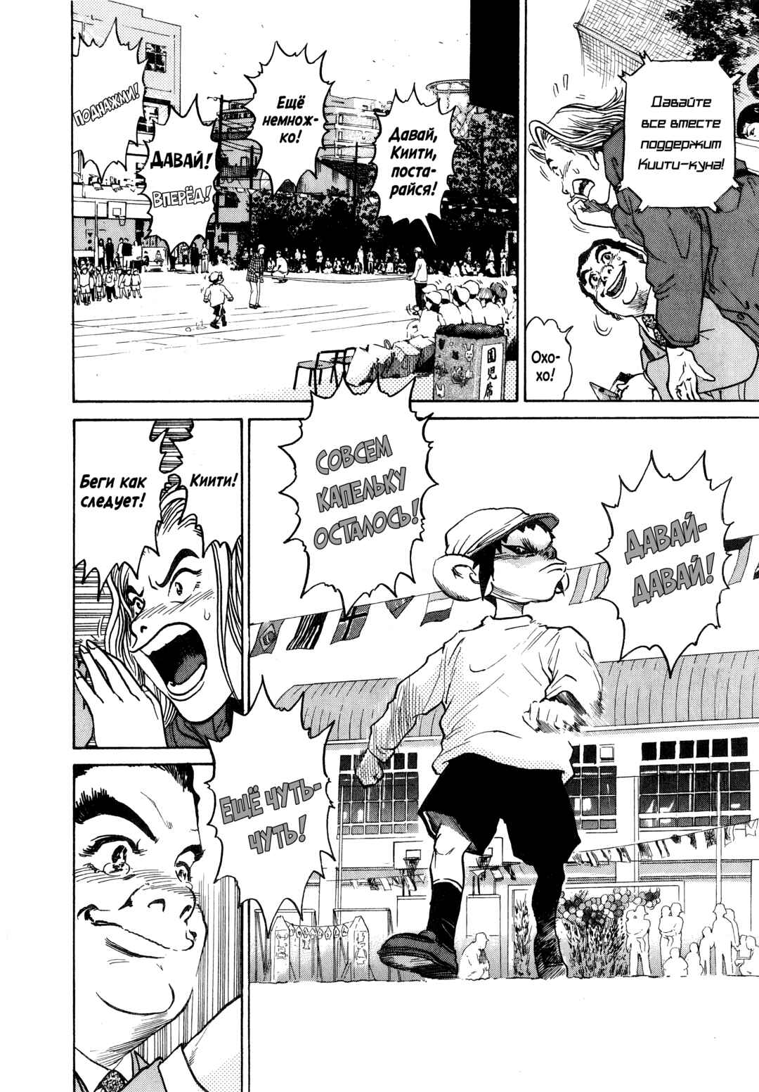Kiichi!! Chapter 7 - Page 16
