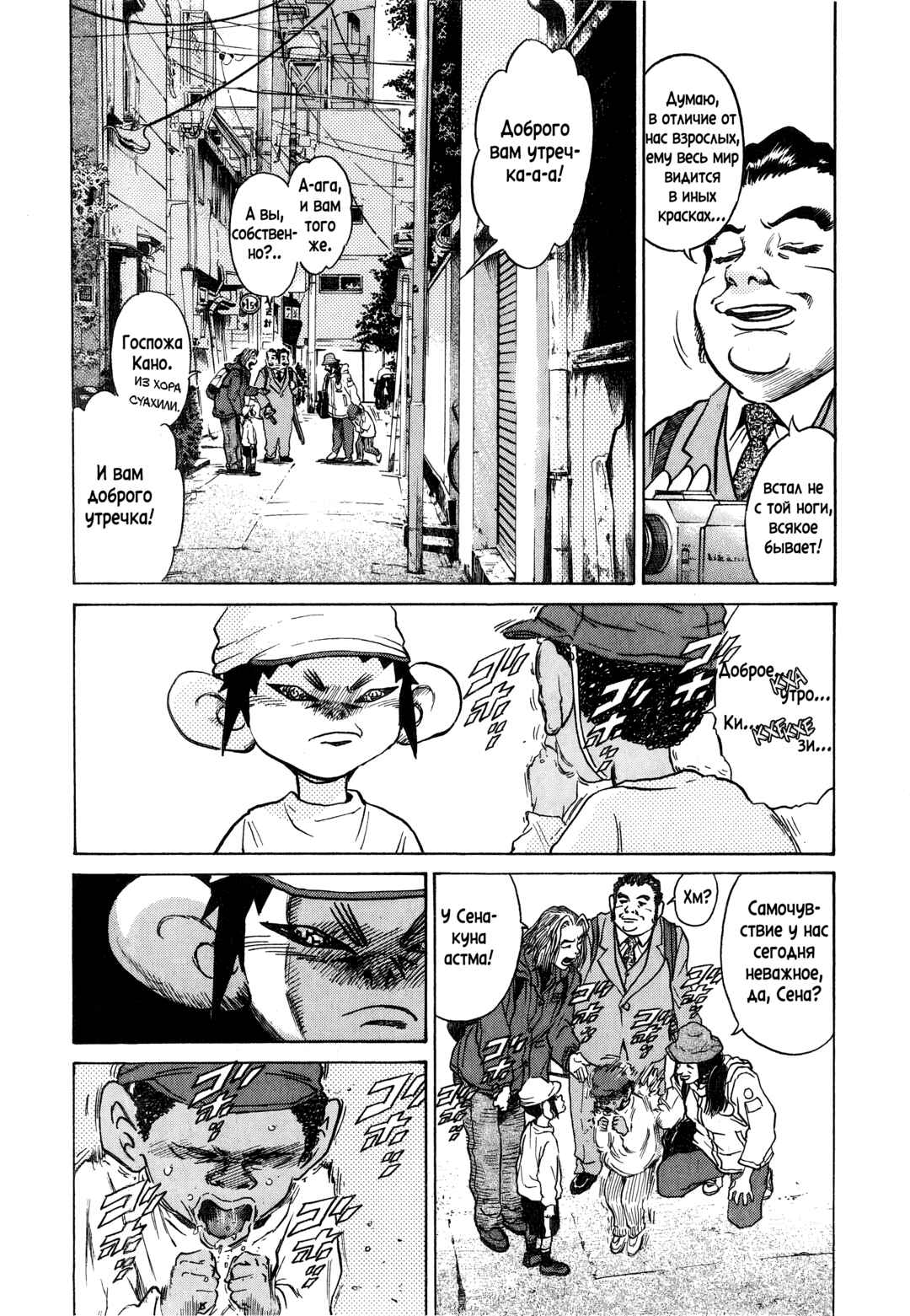 Kiichi!! Chapter 7 - Page 3