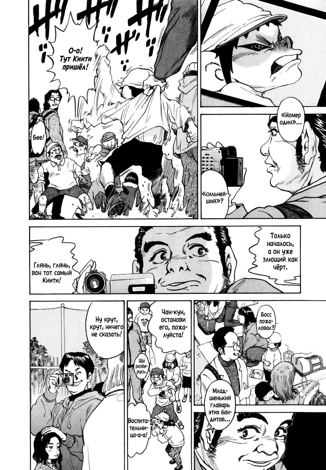 Kiichi!! Chapter 7 - Page 8