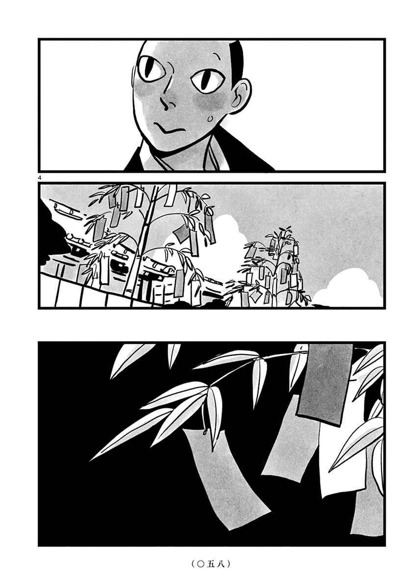 Kozure Doushin Chapter 7 - Page 5