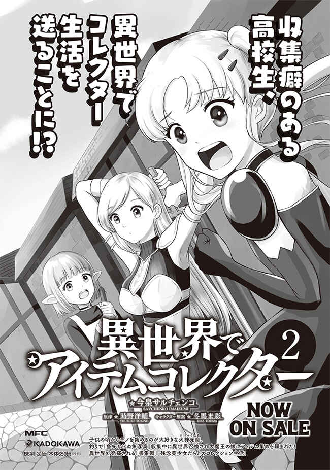 Seichou Cheat de Nandemo Dekiru you ni Natta ga, Mushoku dake wa Yamerarenai you desu Chapter 52 - Page 50
