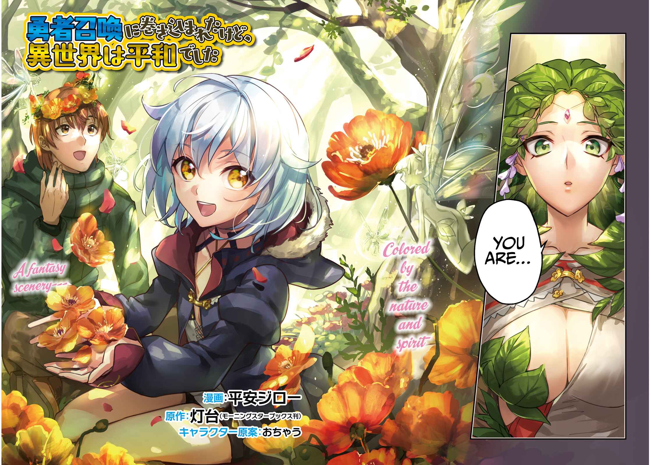 Yuusha Shoukan ni Makikomareta kedo, Isekai wa Heiwa deshita Chapter 25 - Page 3