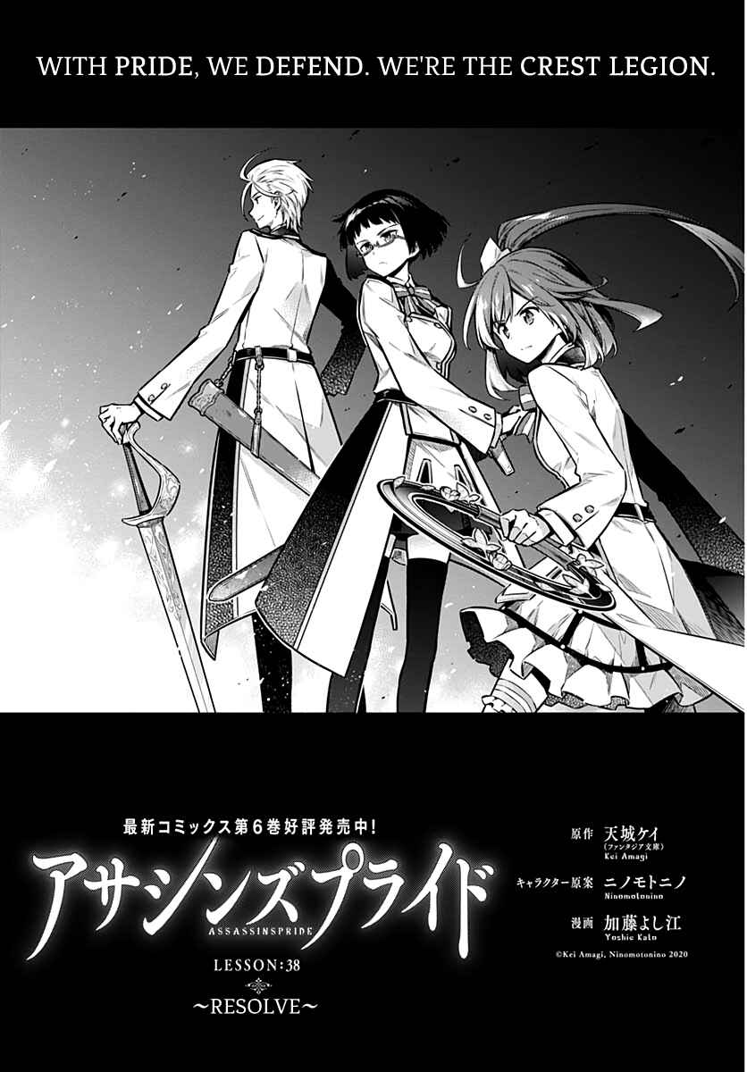 Assassin's Pride Chapter 38 - Page 1