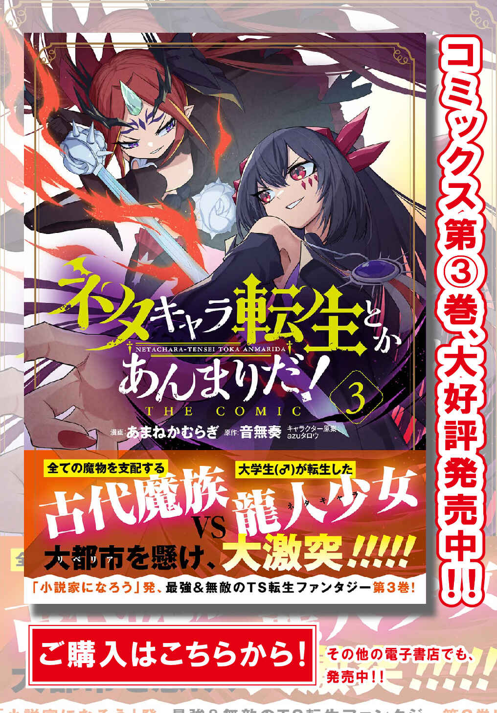 Netachara-Tensei Toka Anmarida! Chapter 18.1 - Page 2