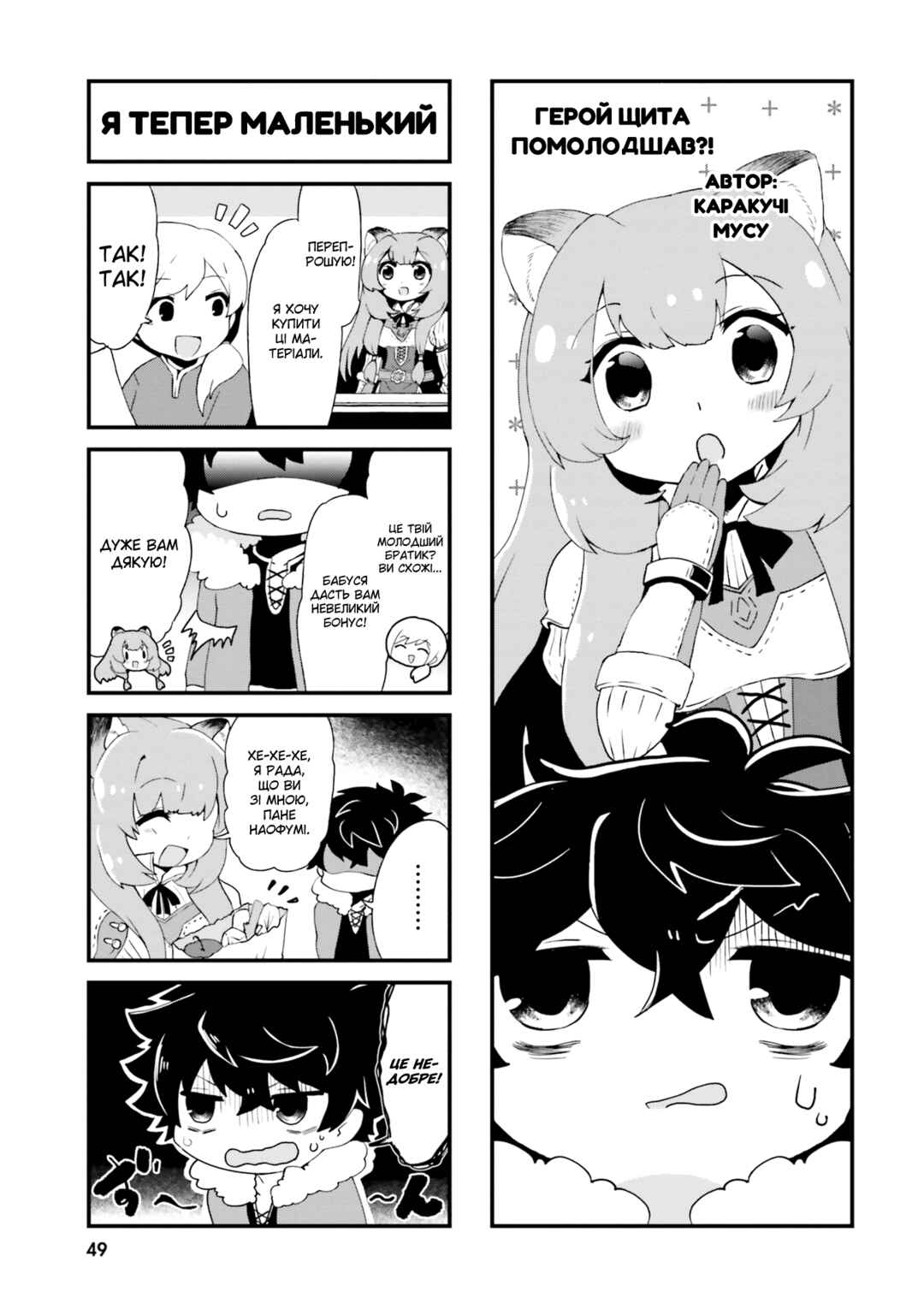 Tate no Yuusha no Nariagari Anthology Chapter 5 - Page 2