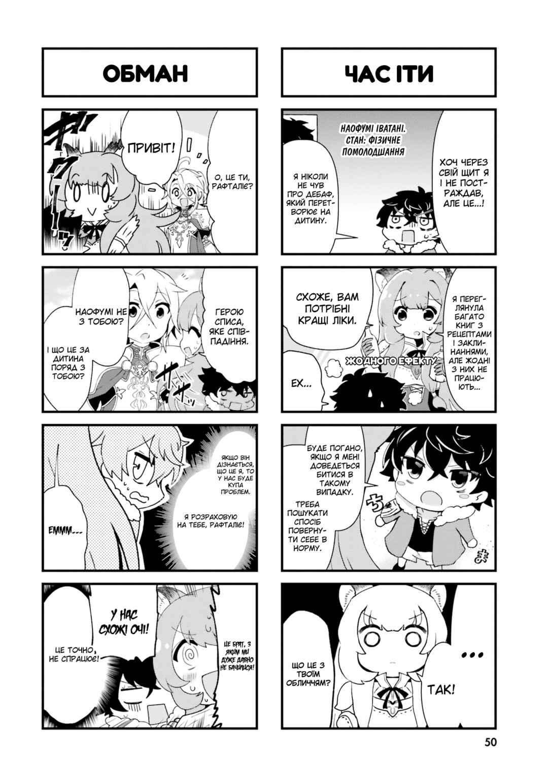 Tate no Yuusha no Nariagari Anthology Chapter 5 - Page 3