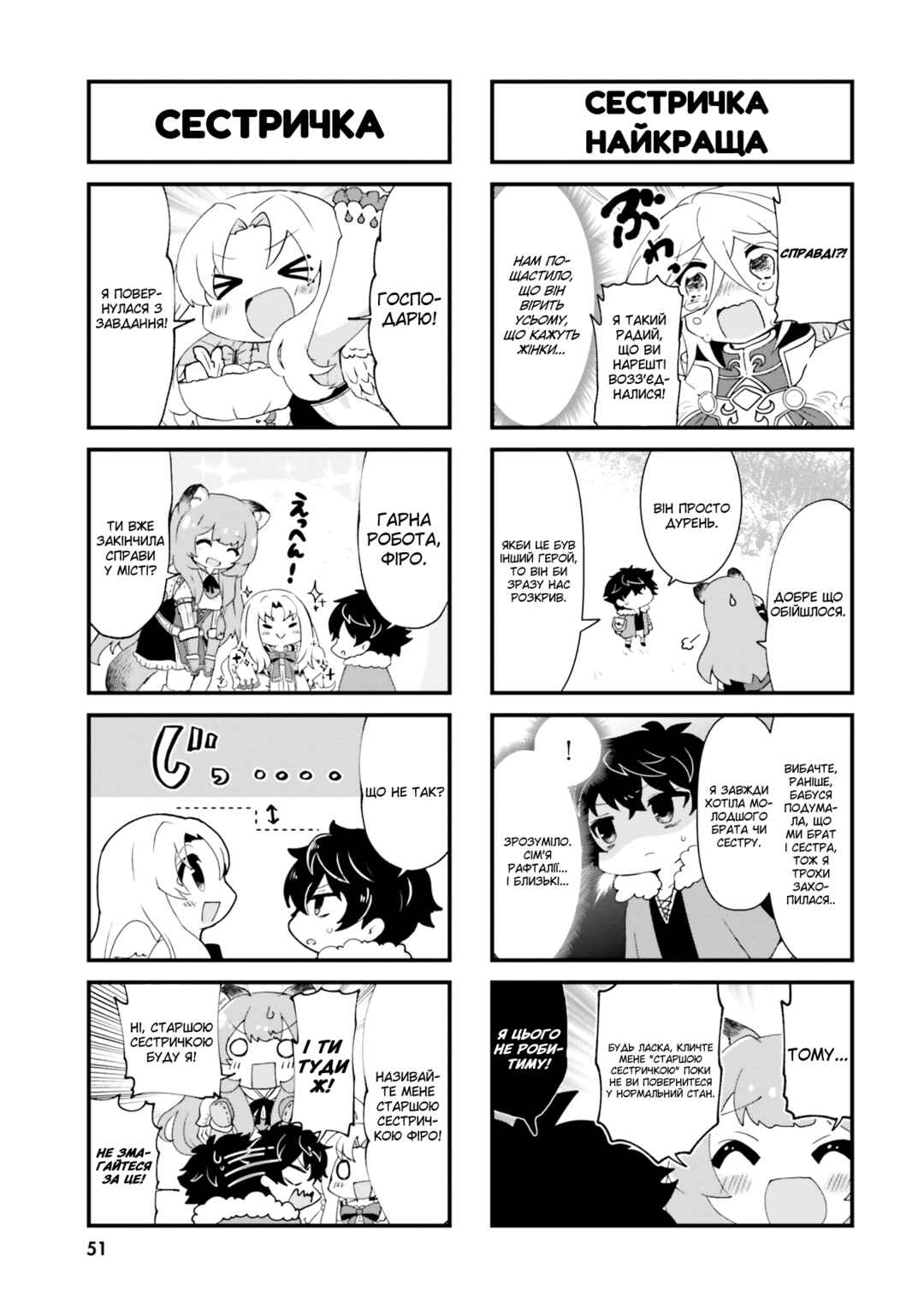 Tate no Yuusha no Nariagari Anthology Chapter 5 - Page 4