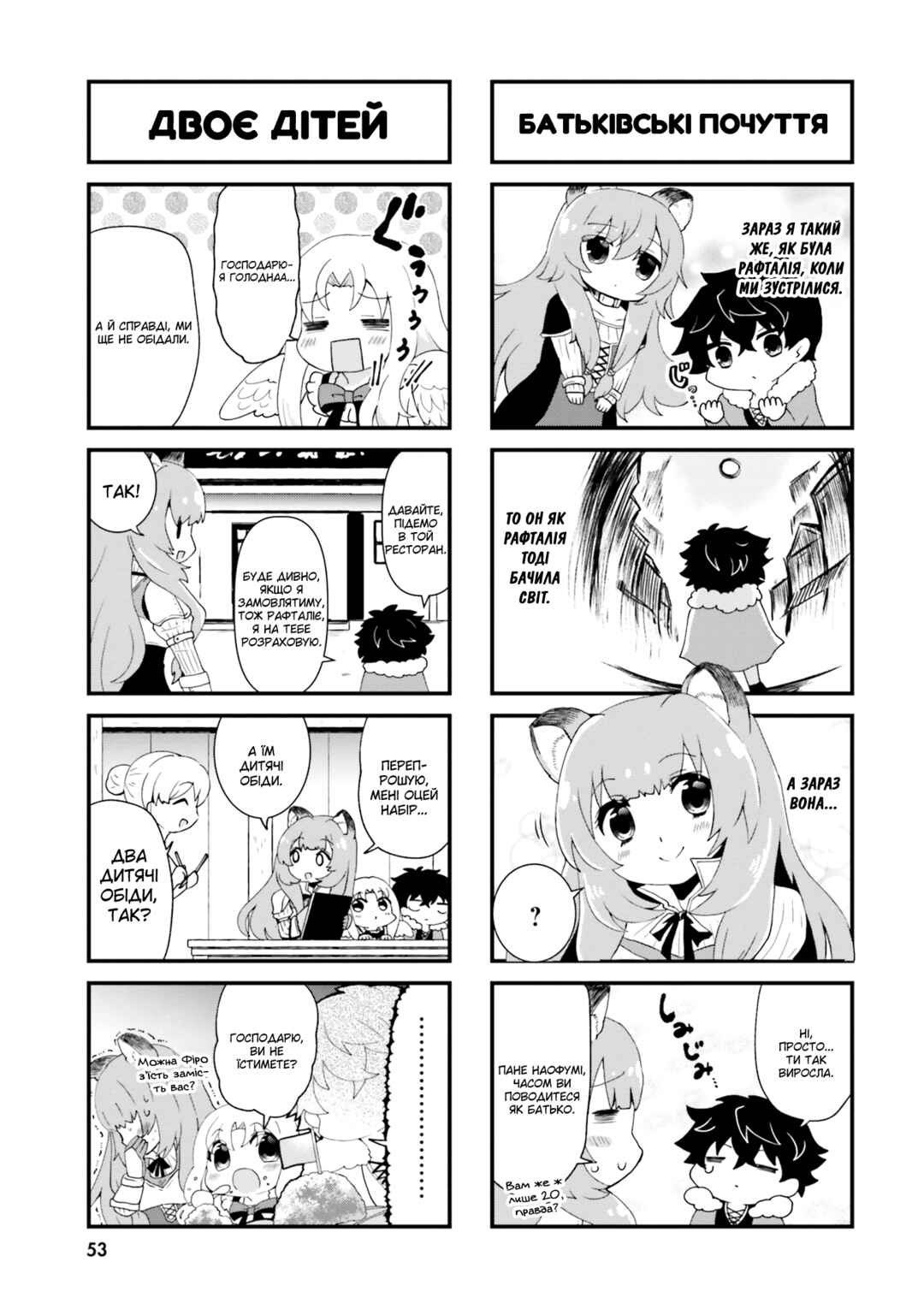 Tate no Yuusha no Nariagari Anthology Chapter 5 - Page 6