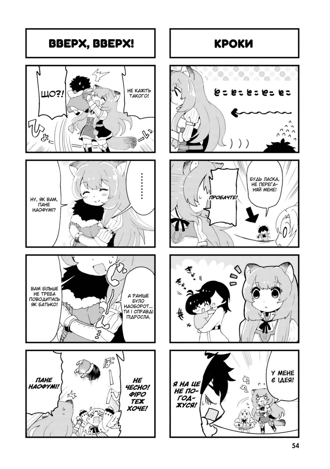 Tate no Yuusha no Nariagari Anthology Chapter 5 - Page 7
