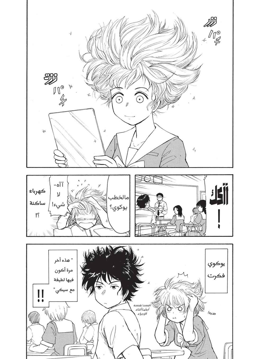 Tonari no Seki-kun Chapter 3 - Page 10