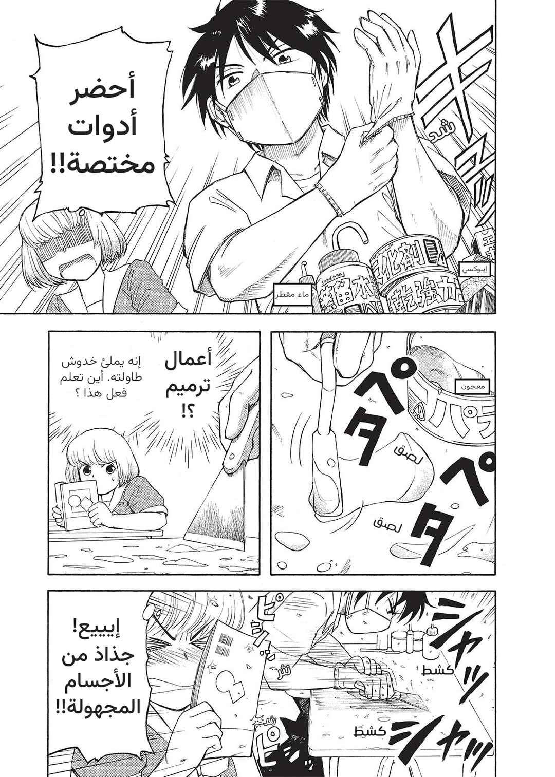 Tonari no Seki-kun Chapter 3 - Page 3