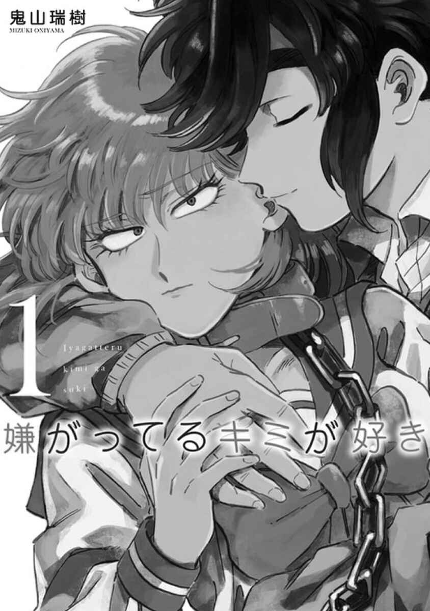 Iyagatteru Kimi ga Suki Chapter 1 - Page 2